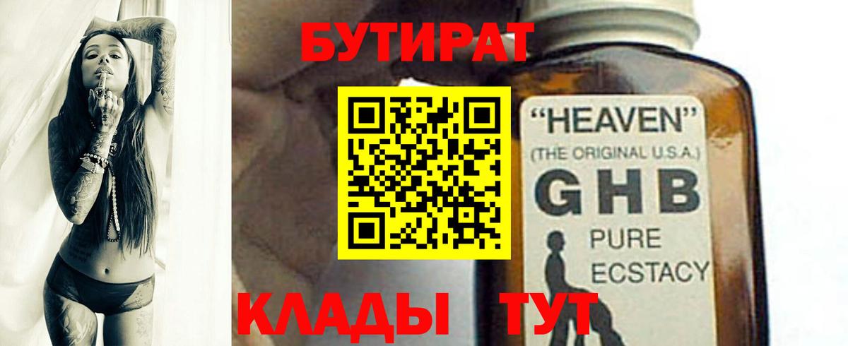 БУТИРАТ бутик Луховицы