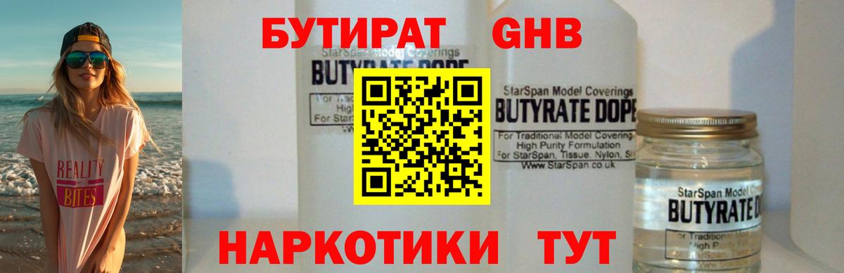 Бутират жидкий экстази  Вход с VPN  Луховицы 