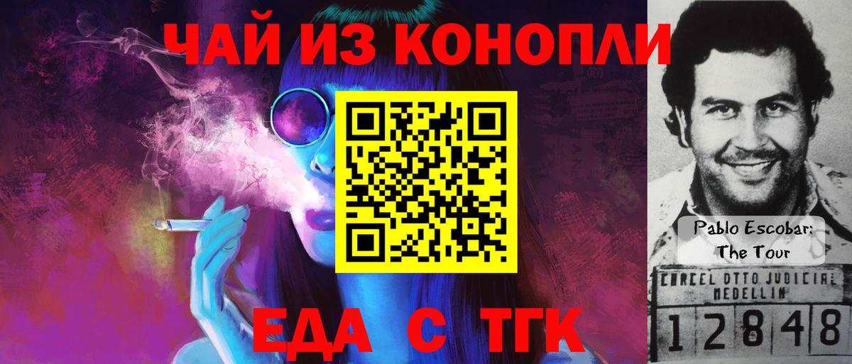 Еда ТГК марихуана  Вход с VPN  Луховицы 