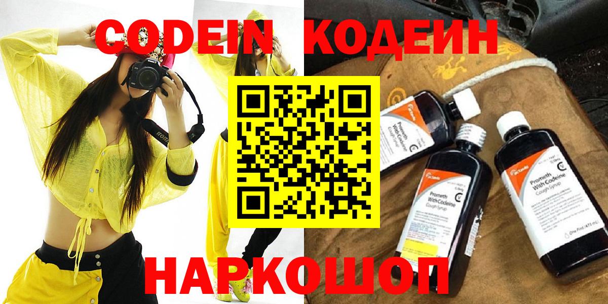 как найти наркотики  Вход с VPN  Луховицы  Кодеин напиток Lean (лин) 