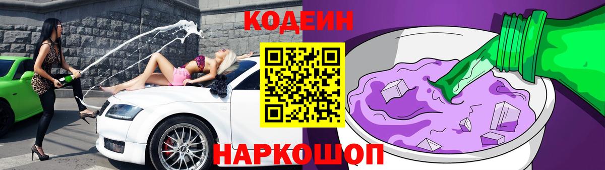 Кодеиновый сироп Lean напиток Lean (лин) Луховицы