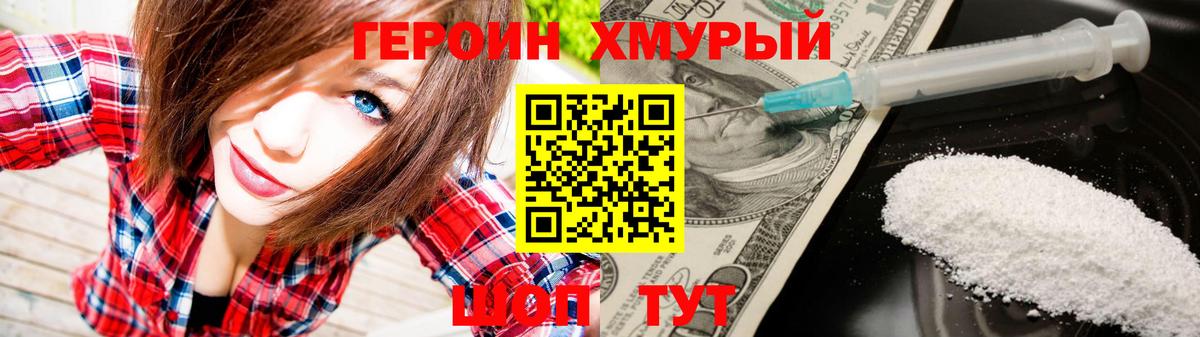 Героин хмурый  Вход с VPN  Луховицы 