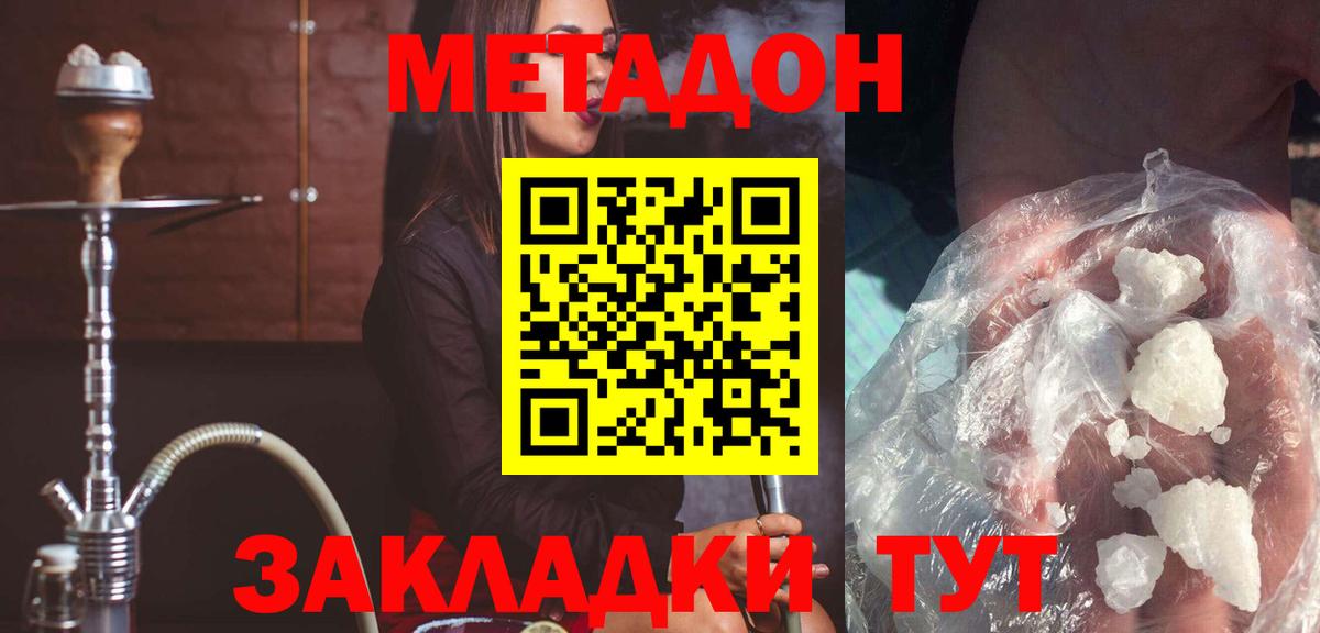 Метадон белоснежный Луховицы